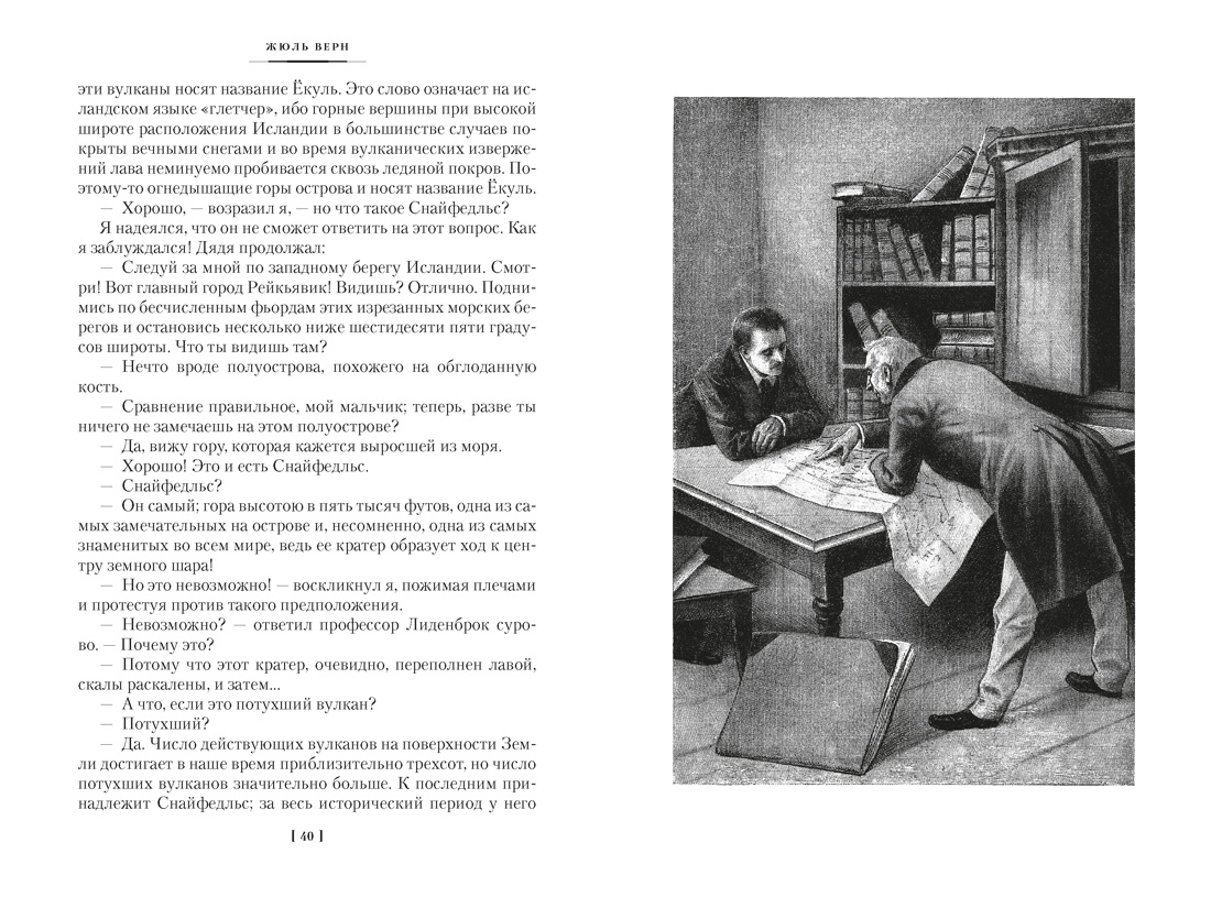Путешествие к центру Земли. Вокруг света в восемьдесят дней, Отрывок из книги
