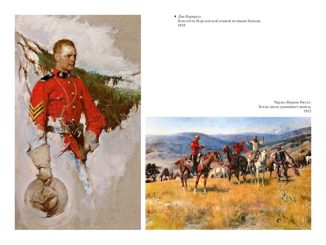 Закон великих снегов (с илл.), Отрывок из книги