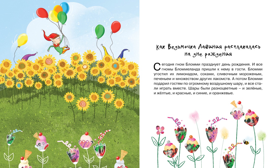 Ведьмочка Лавиния и магические заклинания, Отрывок из книги