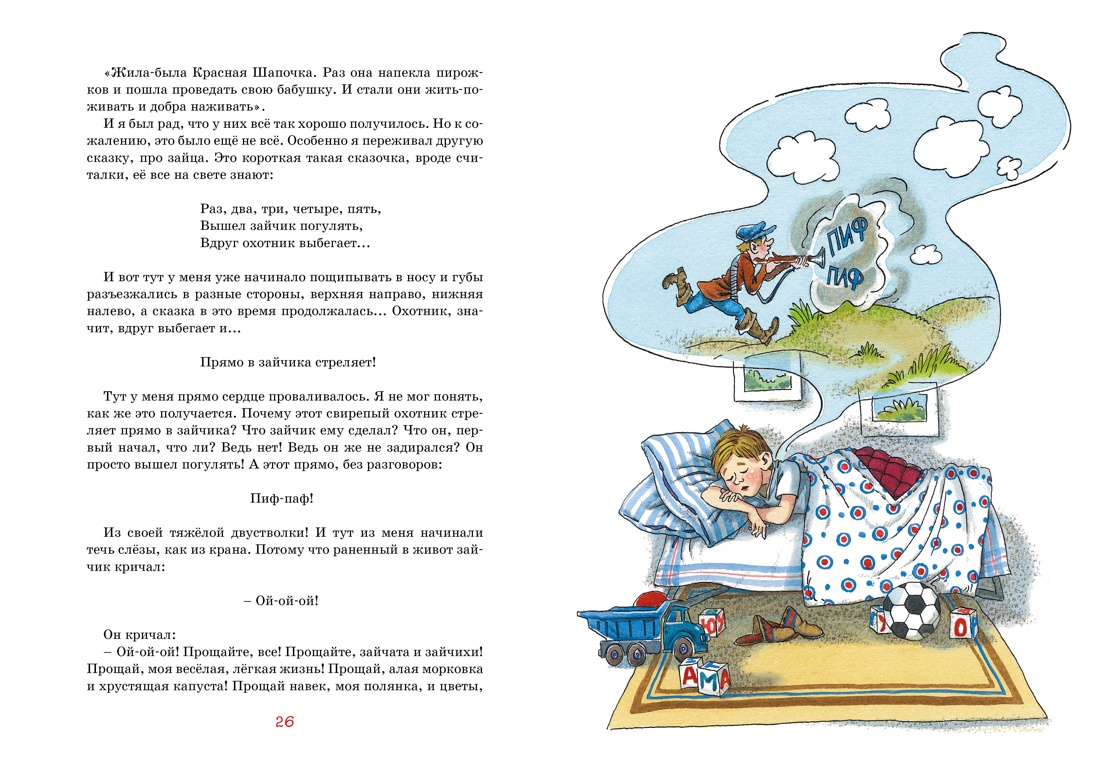 Денискины рассказы, Отрывок из книги