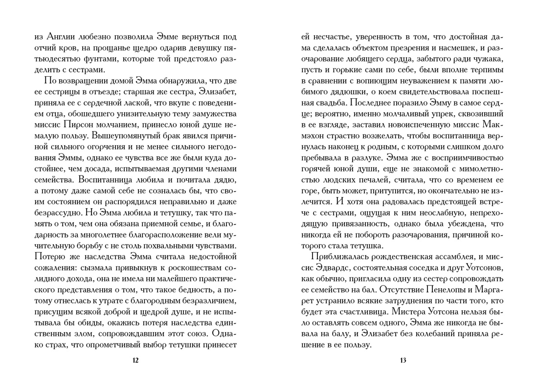 Младшая сестра, Отрывок из книги