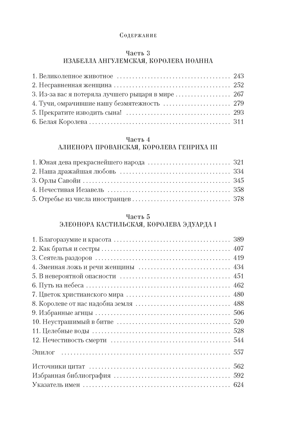 Королевы Крестовых походов, Отрывок из книги