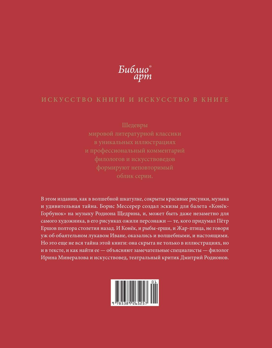 Мировые шедевры литературы и живописи. Сборный комплект из 3-х книг с шоппером, Отрывок из книги