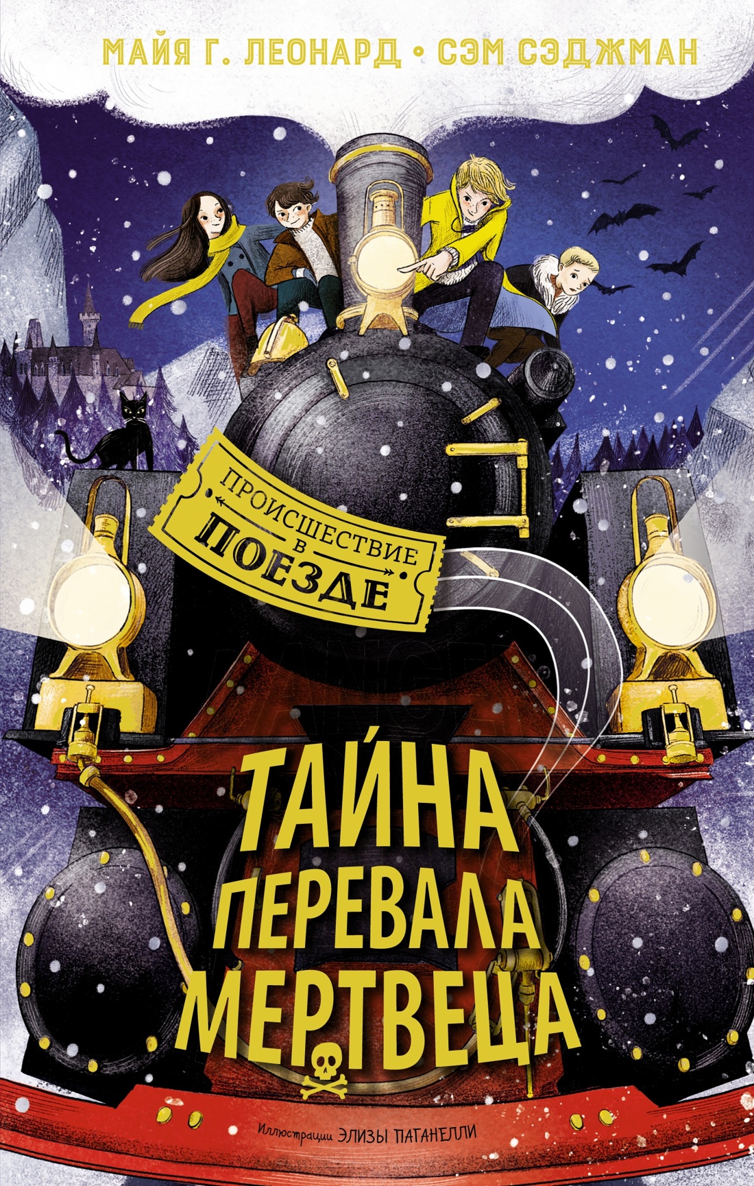 Сыщик Хол. Детектив-путешествие. Комплект из 2-х книг, Отрывок из книги