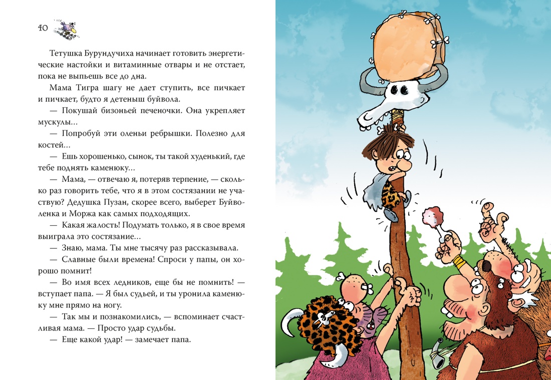 Неандертальский мальчик в школе и дома. Книга 2, Отрывок из книги