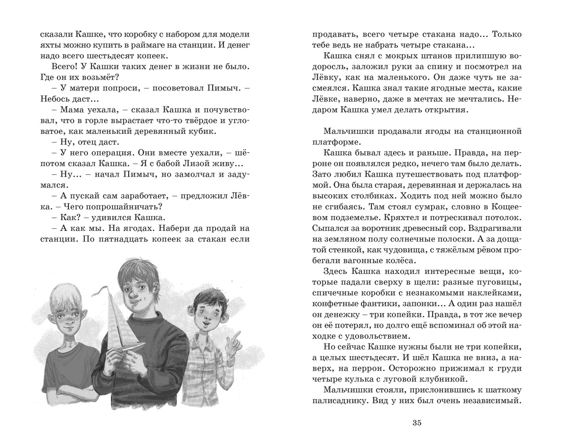 Оруженосец Кашка, Отрывок из книги