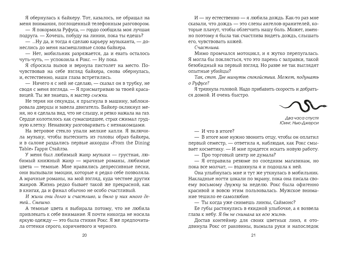 Лейкстоун. Книга 1. Спаси меня, если сможешь, Отрывок из книги