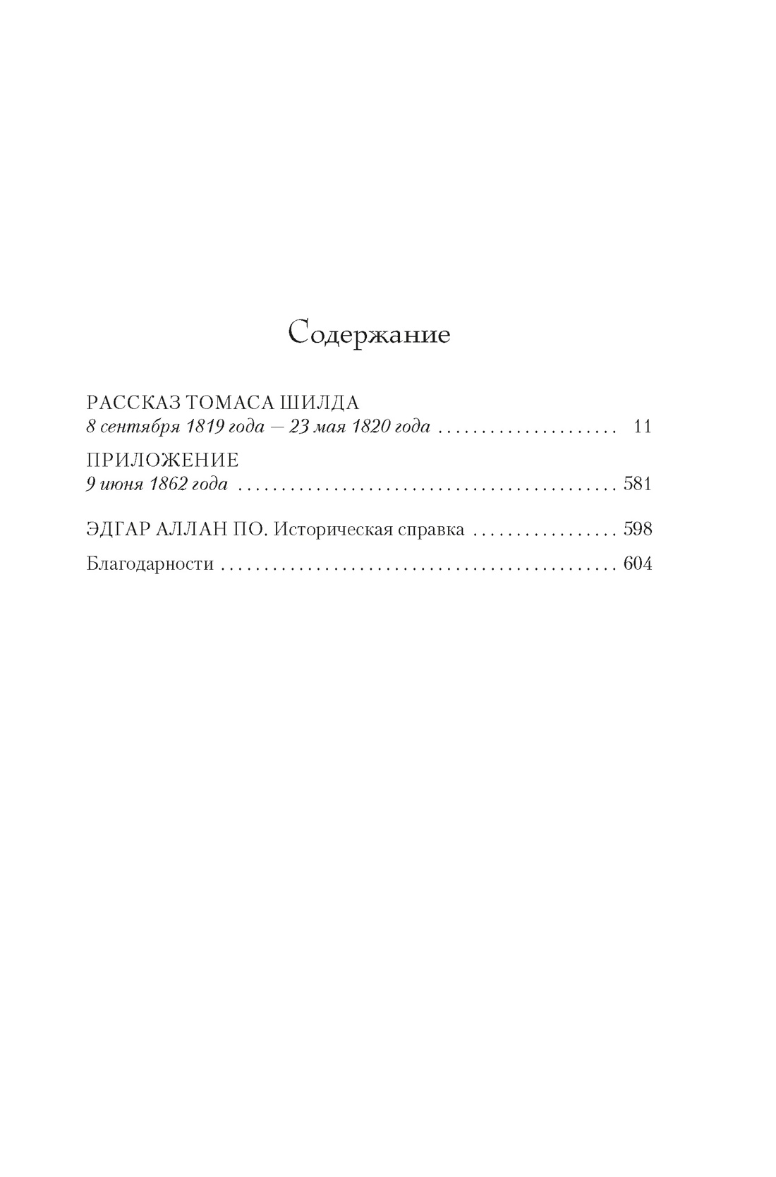 Загадка Эдгара По, Эндрю Тейлор