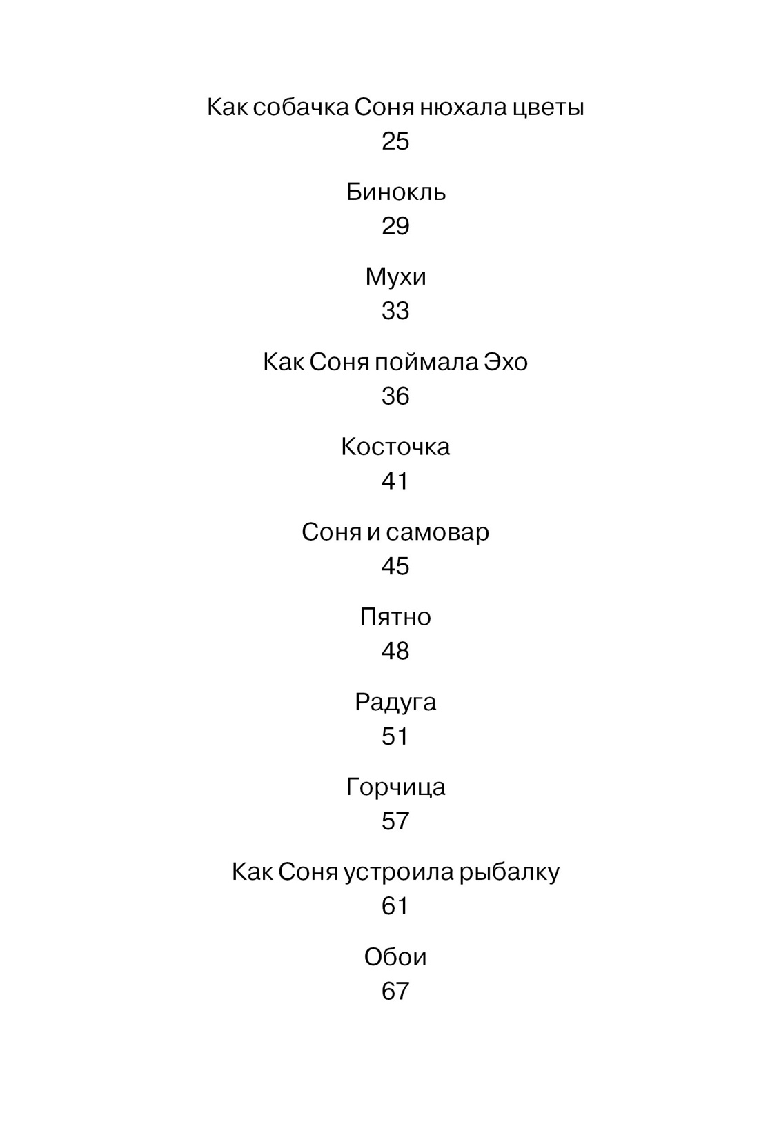 Умная собачка Соня (Чтение-лучшее учение), Отрывок из книги