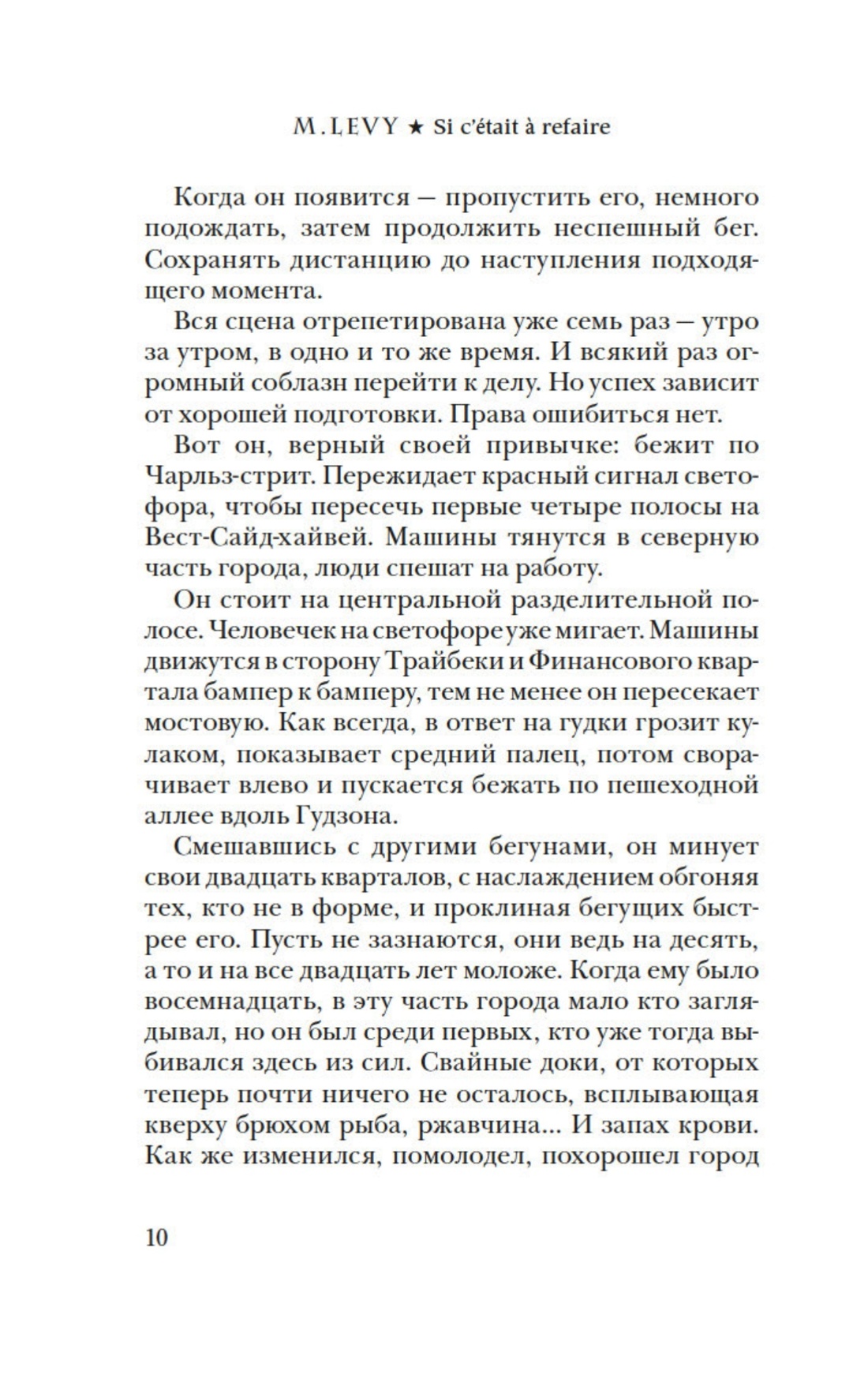 Леви. Трилогия: Ночь. Сумерки. Ноа. Комплект из 3-х книг, Отрывок из книги