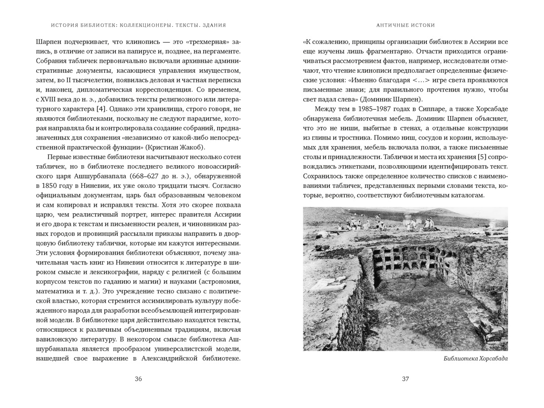 История библиотек: Коллекционеры. Тексты. Здания, Отрывок из книги