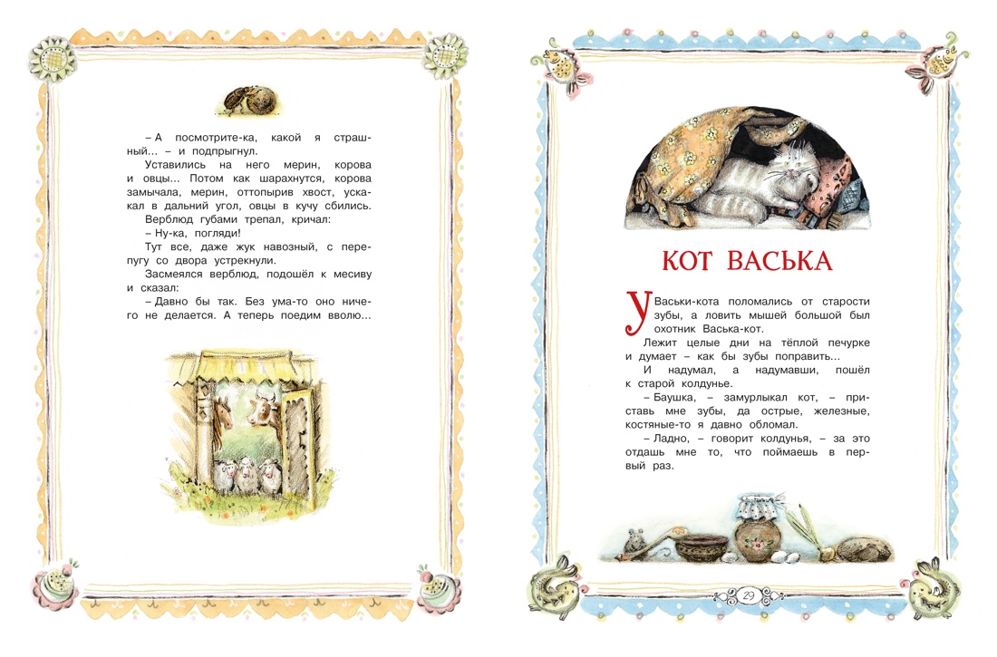 Сорочьи сказки, Отрывок из книги