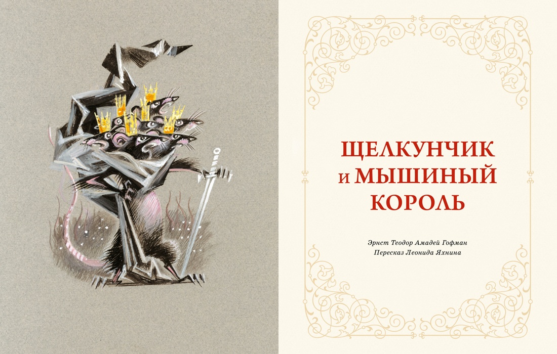 Волшебные сказки (ил. Ники Гольц), Отрывок из книги