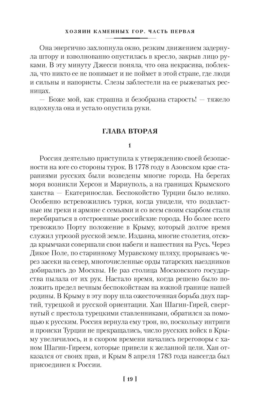 Каменный Пояс. Хозяин Каменных гор, Отрывок из книги