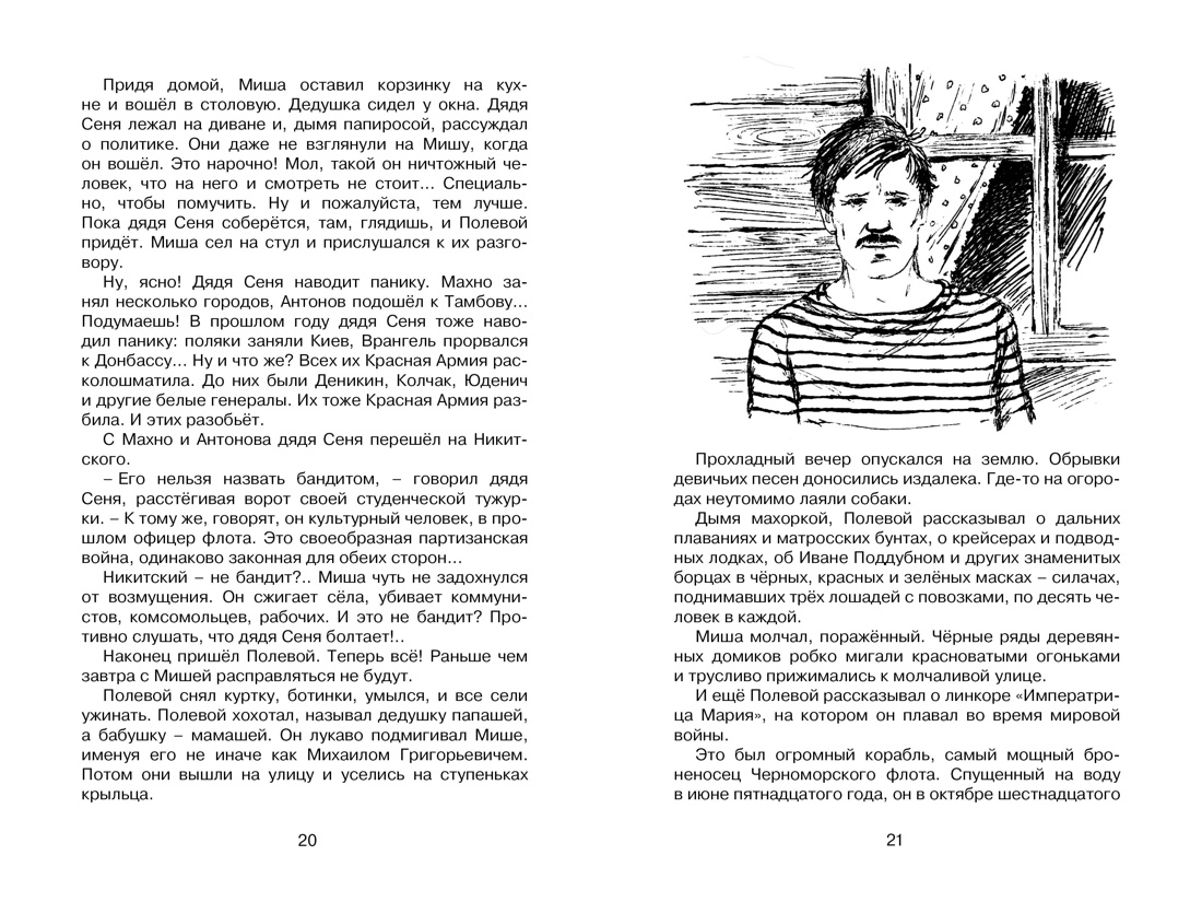 Кортик, Отрывок из книги