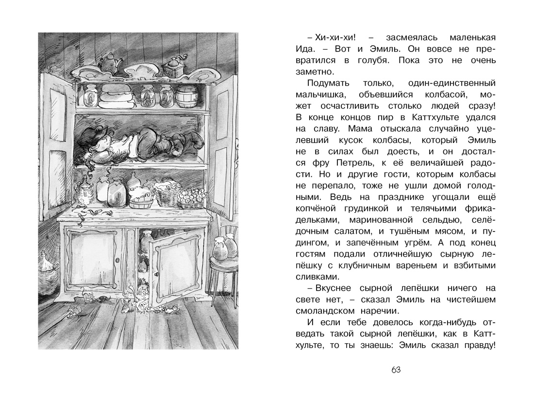 Эмиль из Лённеберги. Линдгрен. Комплект из 2-х книг., Отрывок из книги