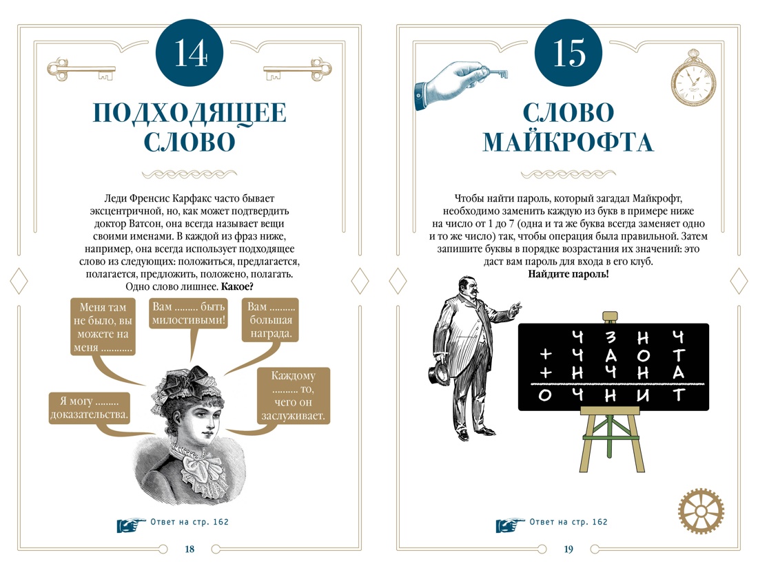 150 загадок Бейкер-стрит, Отрывок из книги