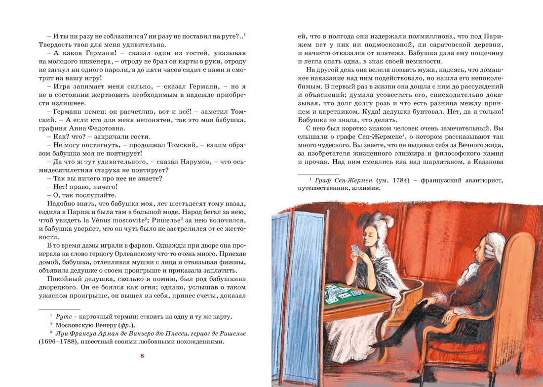 Пиковая дама, Отрывок из книги