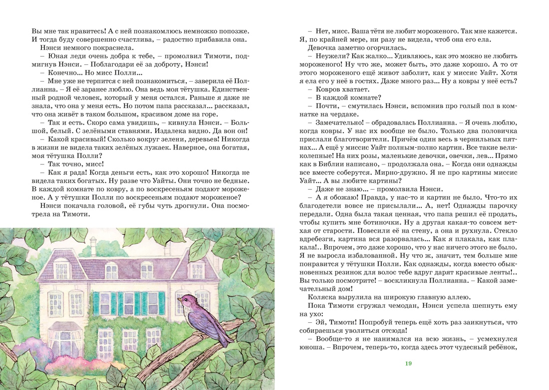 Поллианна, Отрывок из книги