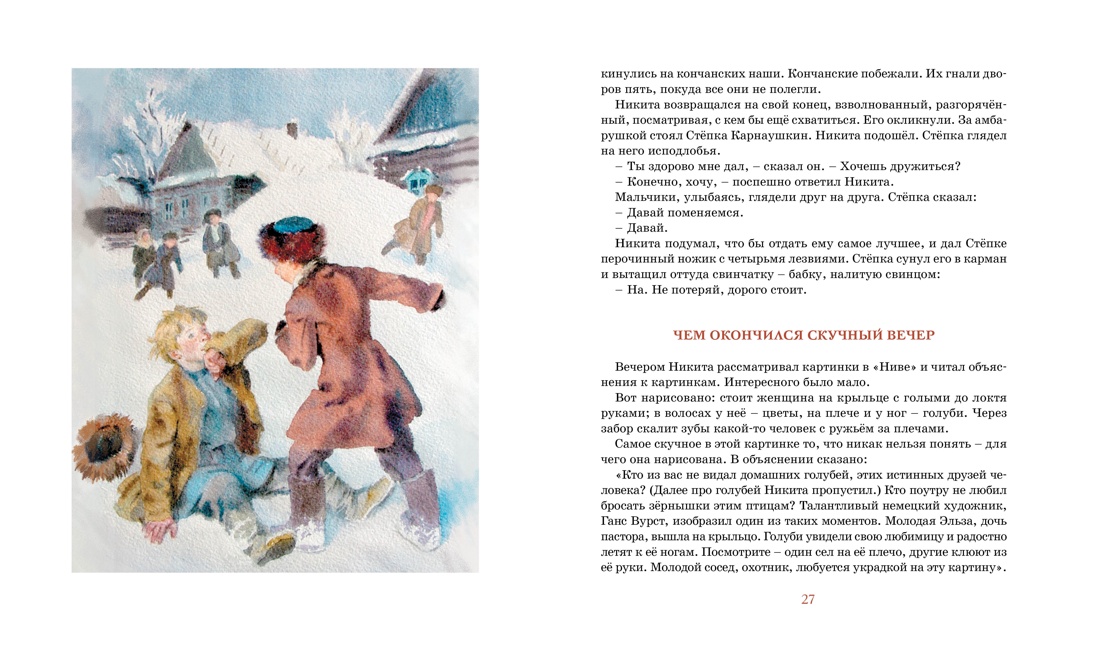 Детство Никиты, Отрывок из книги