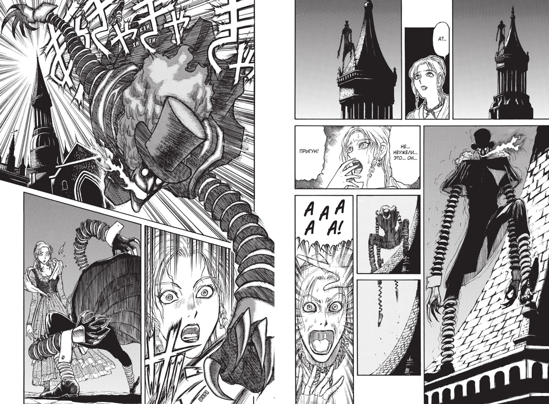 Черный музей. Джек-прыгун, Отрывок из книги