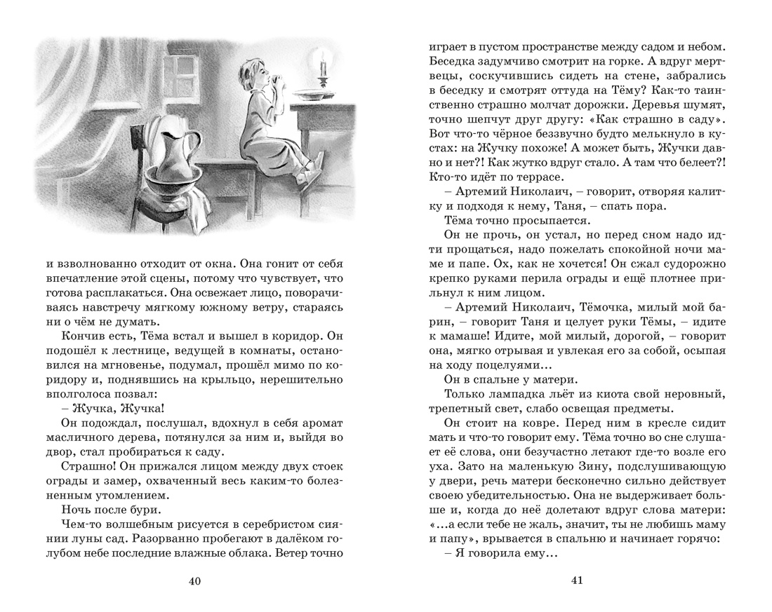 Детство Тёмы (Классная литература), Отрывок из книги