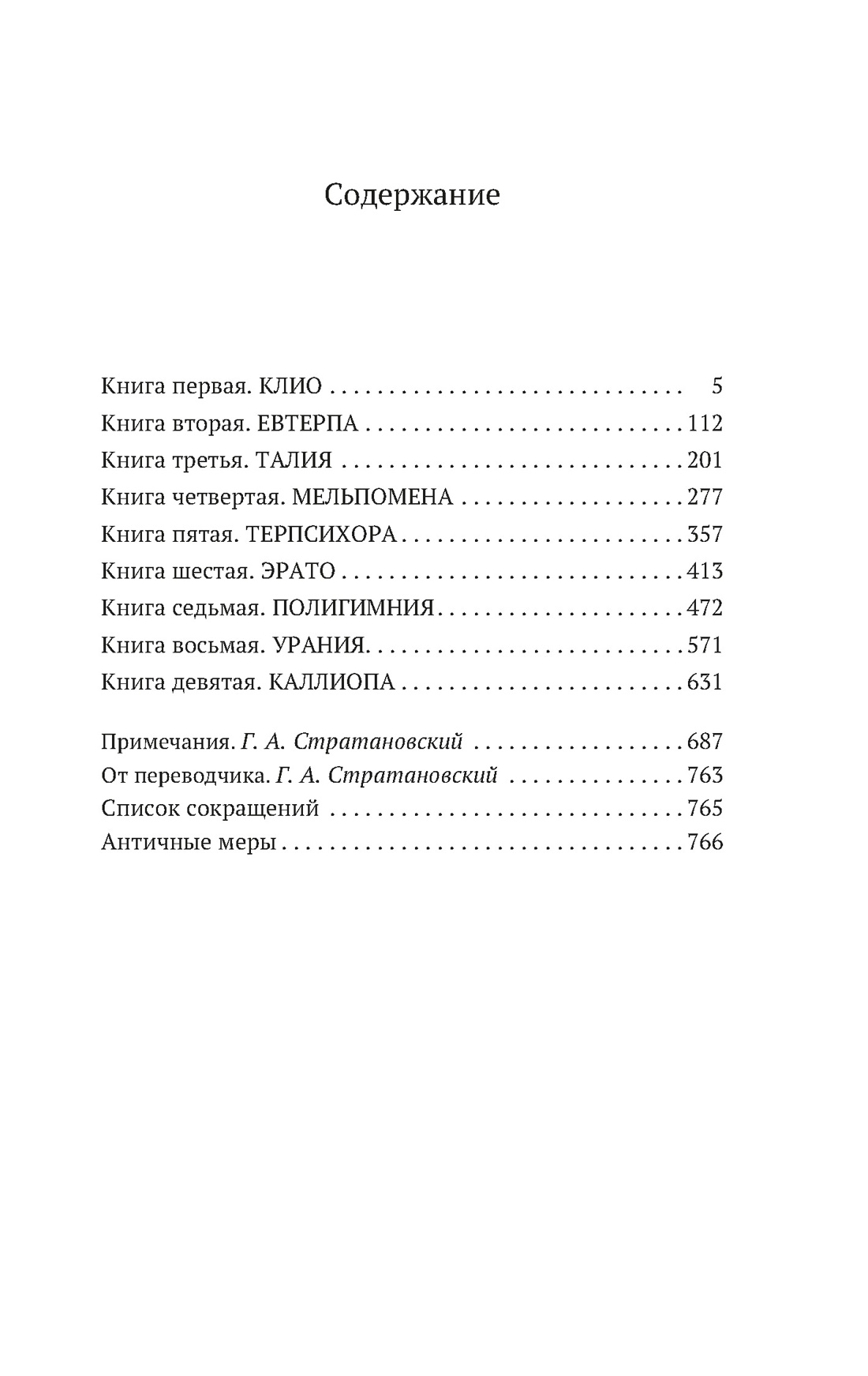 История, Геродот 