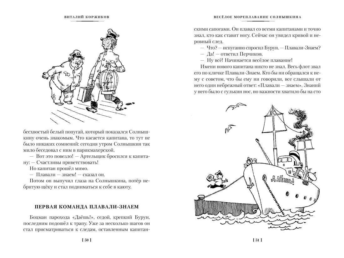 Мореплавания Солнышкина, Отрывок из книги