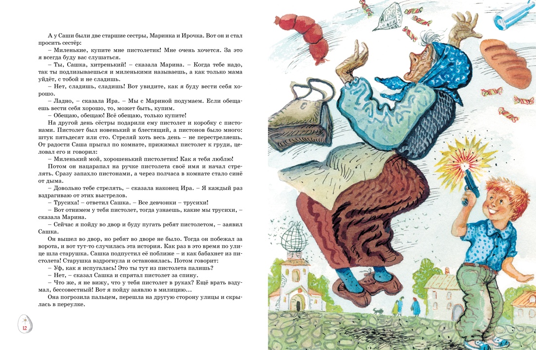 Любимые рассказы Носова. Комплект из 2-х книг, Отрывок из книги