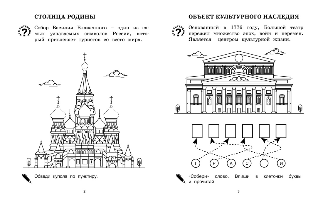 Путешествие по городам страны, Светлана Митяева