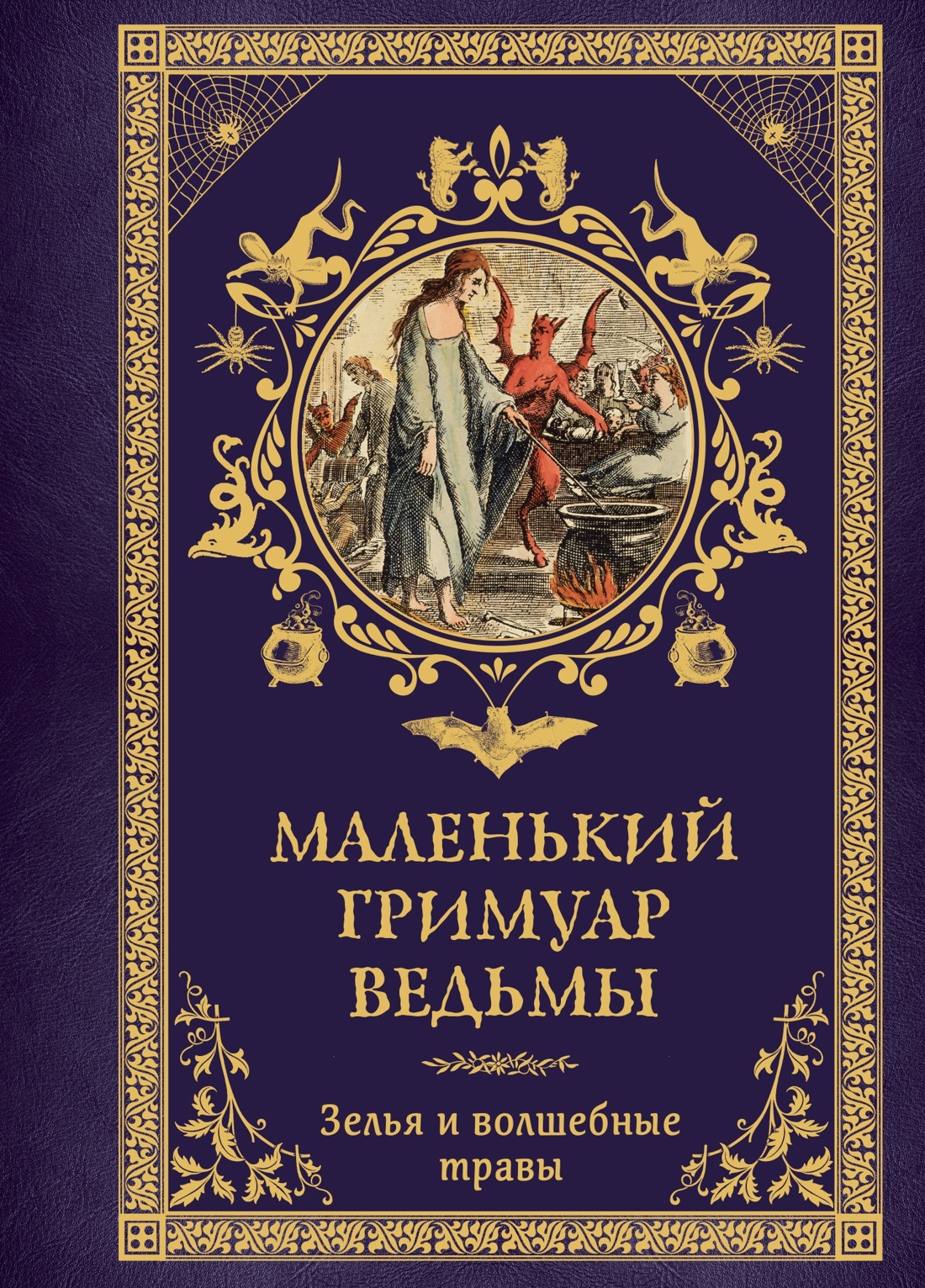 Тайные знания магического Средневековья. Сборный комплект из 3-х книг в коробе, Отрывок из книги