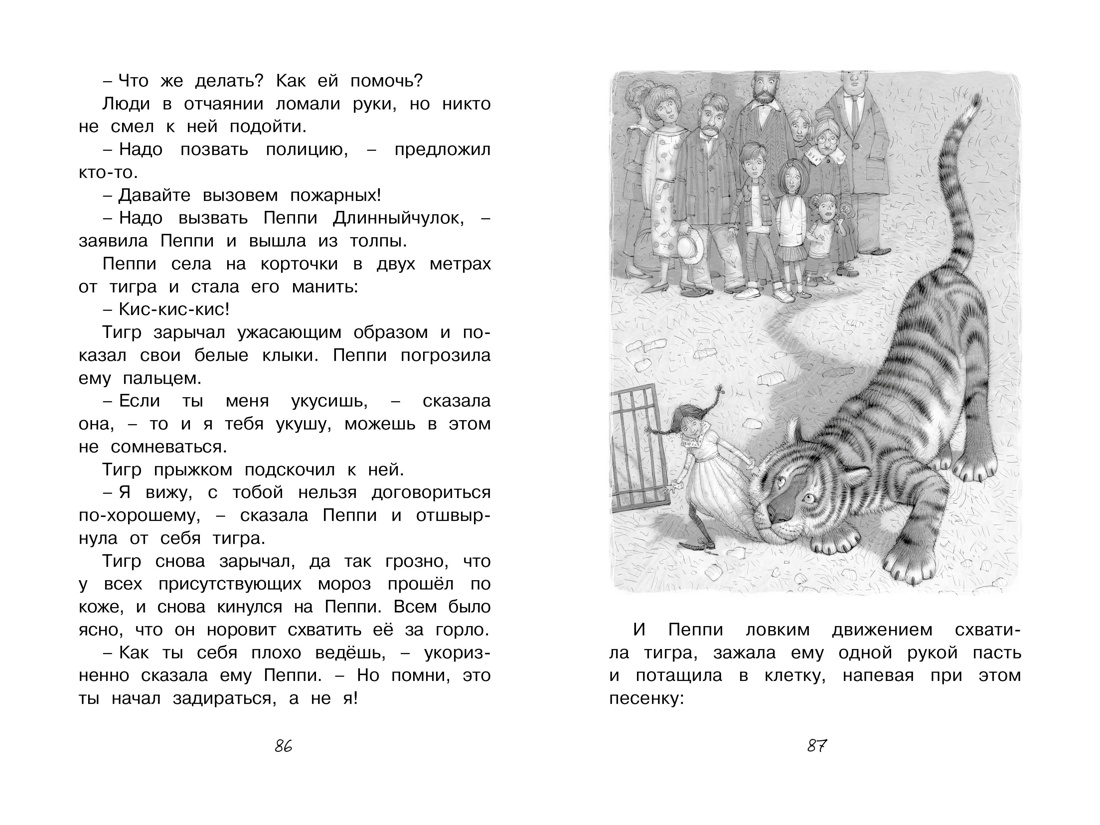 Пеппи Длинныйчулок собирается в путь (Чтение-лучшее учение), Отрывок из книги