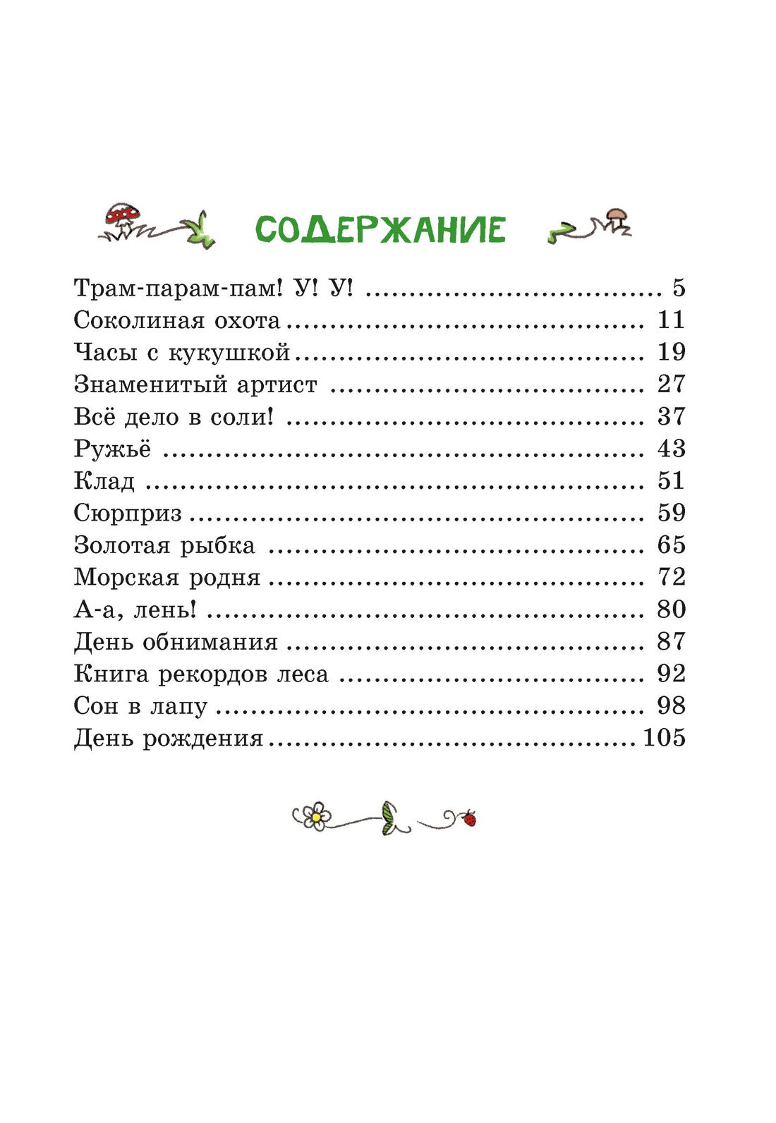 Колючий, ушастый, а главное - зубастый, Ирина Антонова