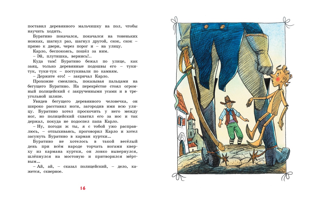 Золотой ключик, или Приключения Буратино (кинообложка), Отрывок из книги