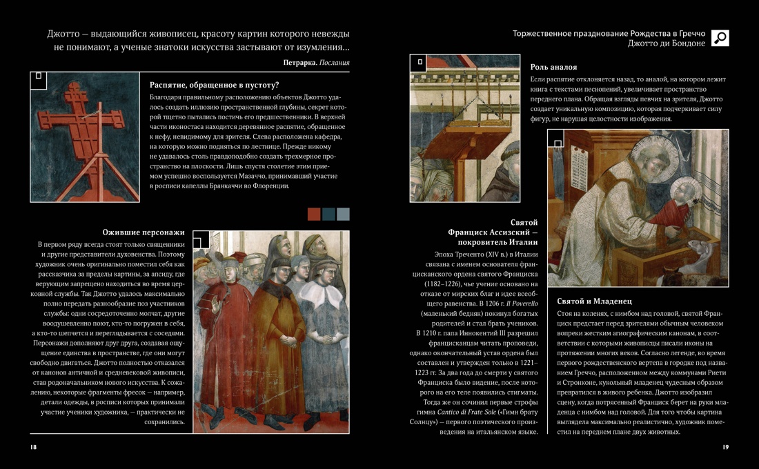 Великие тайны живописи, Отрывок из книги