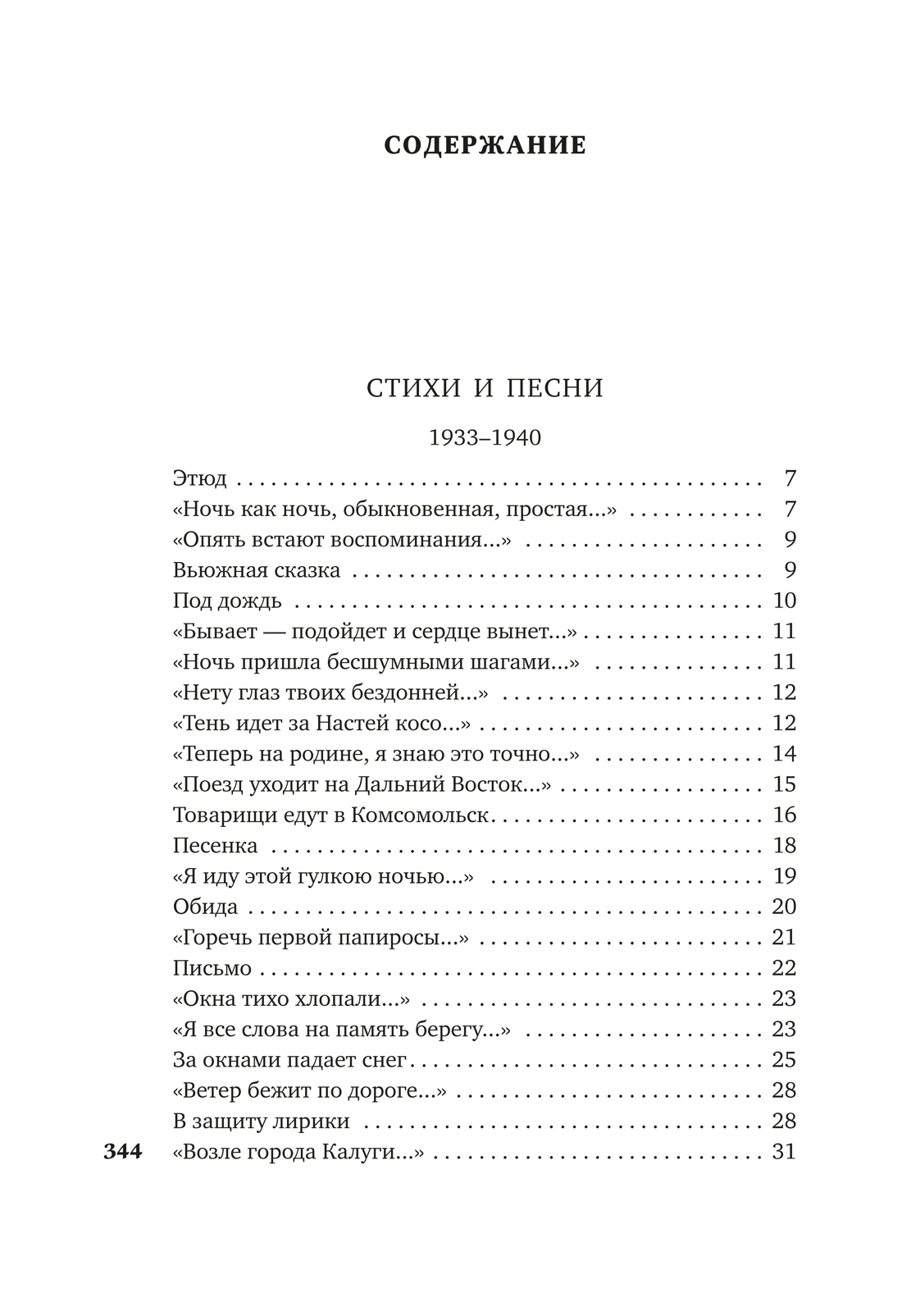 «Небо наш родимый дом...», Алексей Фатьянов