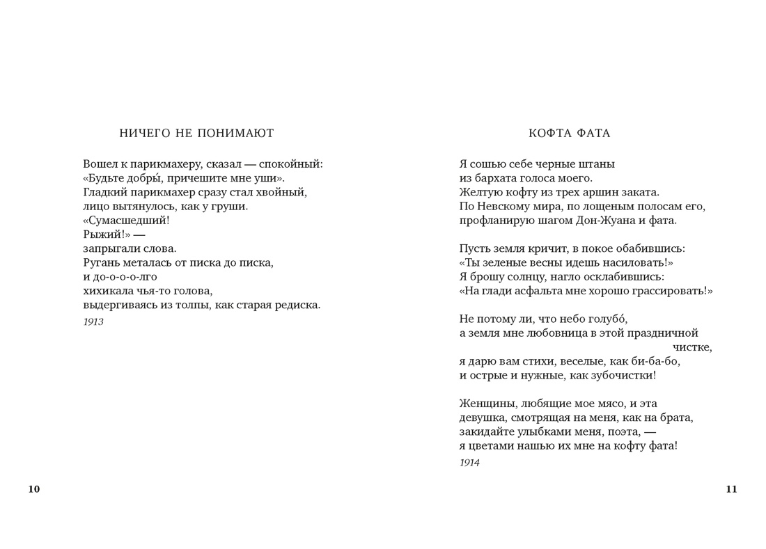 Люблю (твердый), Отрывок из книги