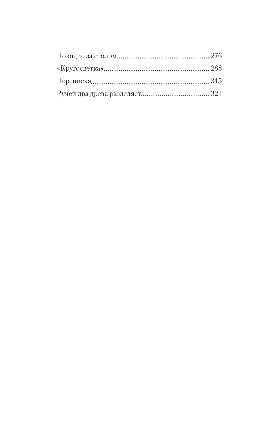 Совсем новая жена, Отрывок из книги