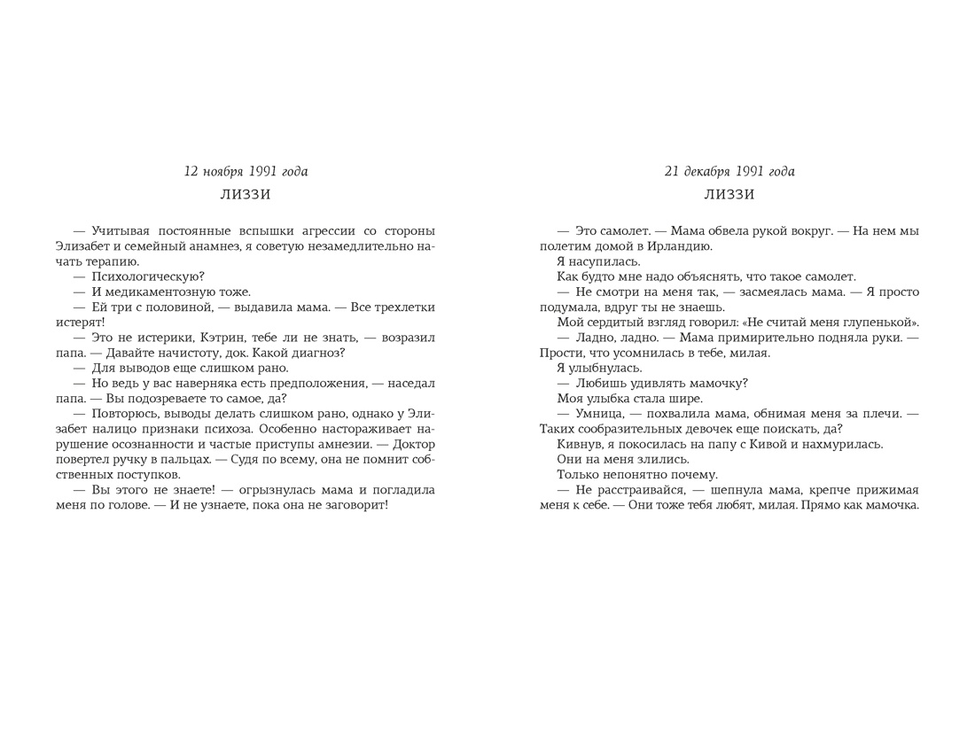 Отпустить 10-го, Отрывок из книги