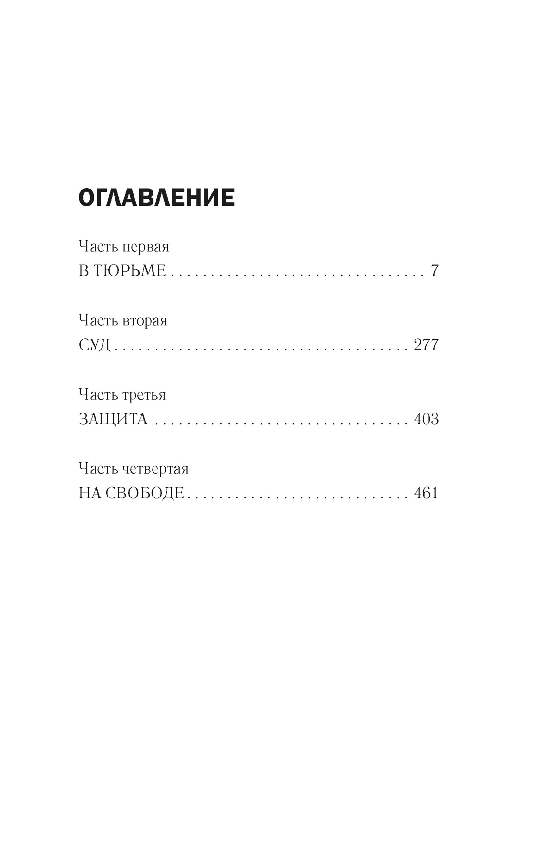 Исправительный дом, Никки Френч
