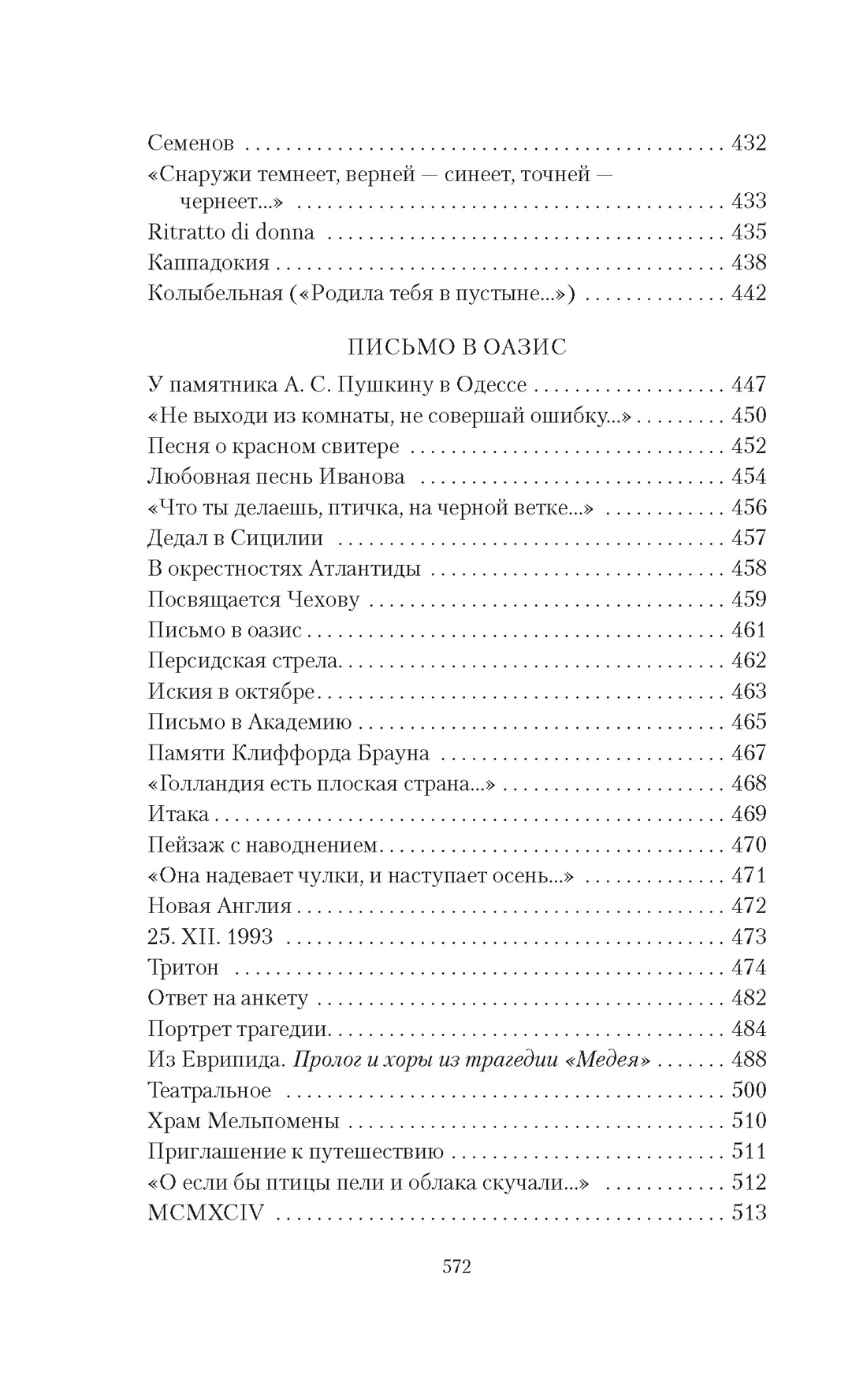 Собрание сочинений в 4 т (комплект), Отрывок из книги