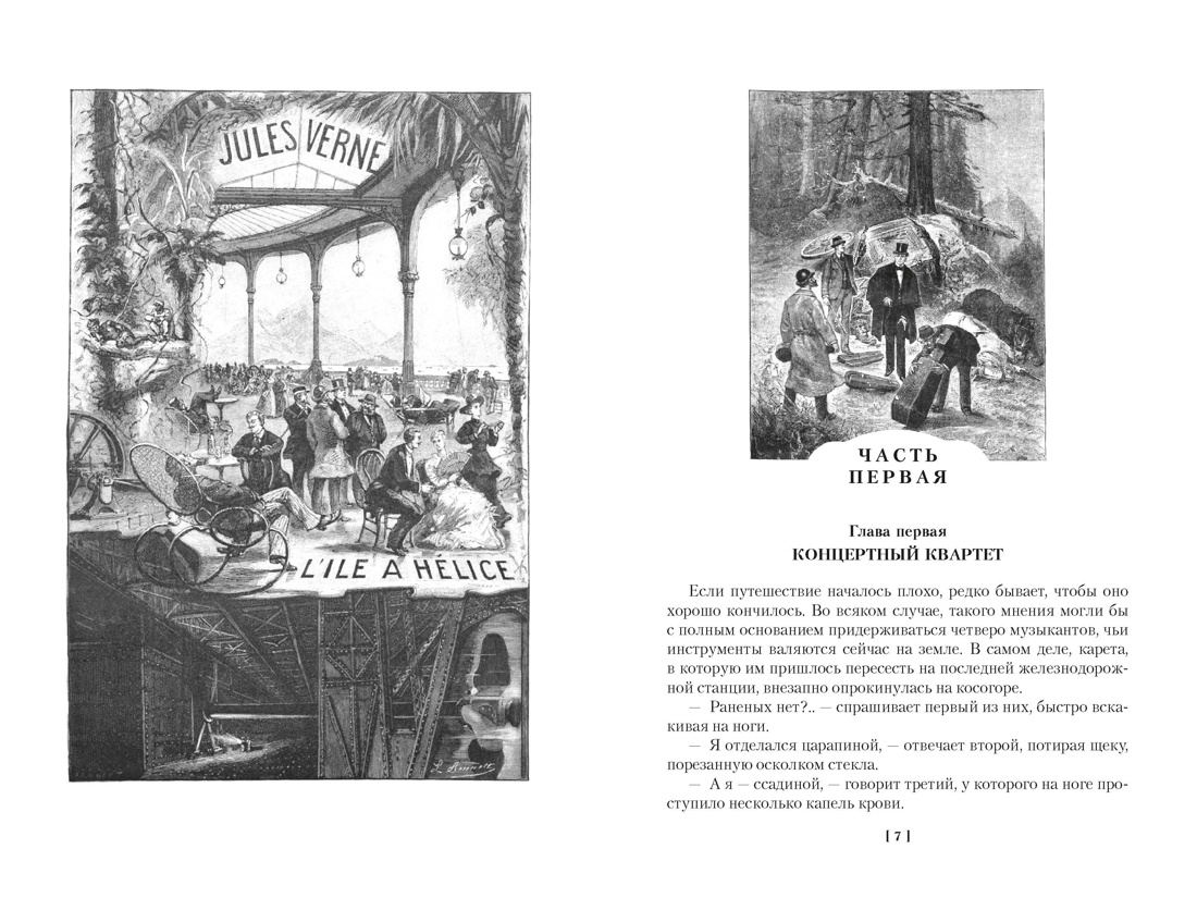 Плавучий остров. Робур-Завоеватель. Властелин мира (с илл.), Отрывок из книги