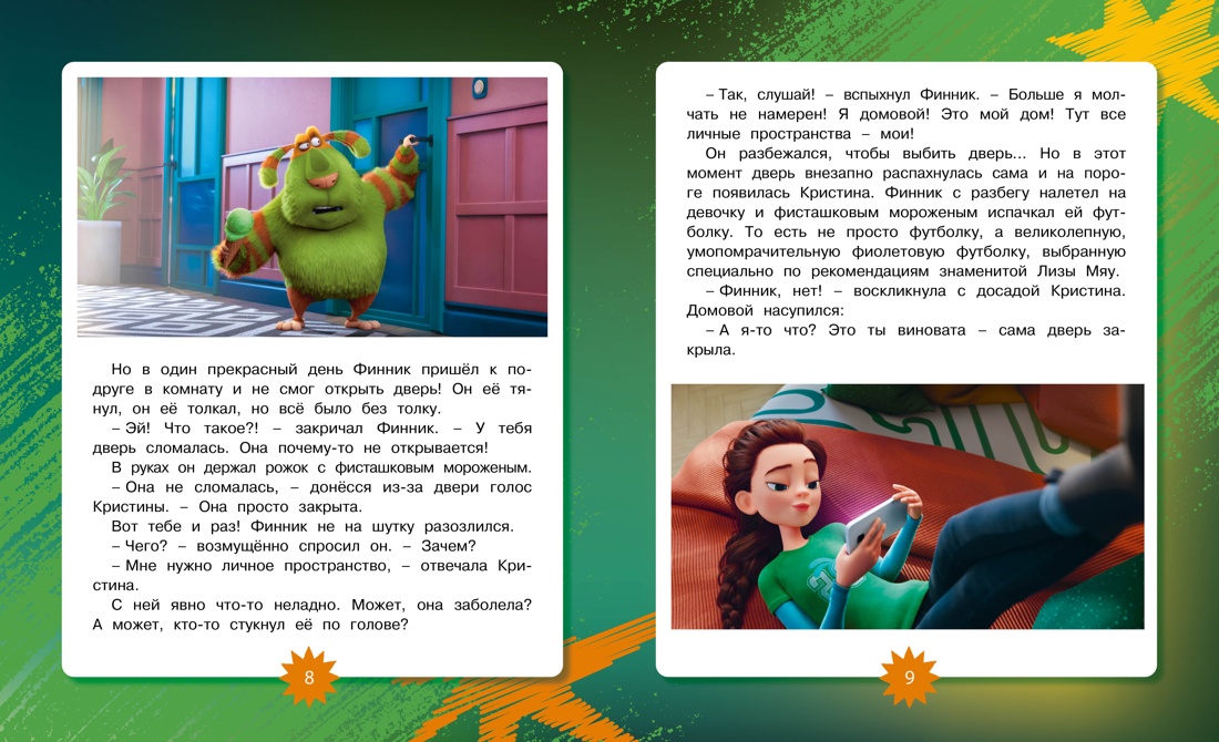 Финник 2. Новеллизация для детей, Отрывок из книги