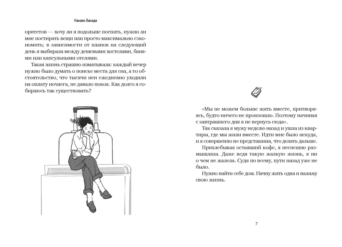 Девушка из книжного магазина (с илл.), Отрывок из книги