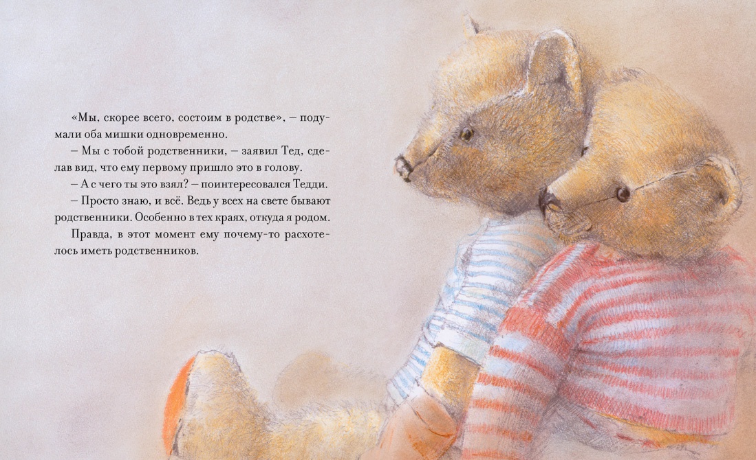 Мишка-Никудышка, Роберт Ингпен