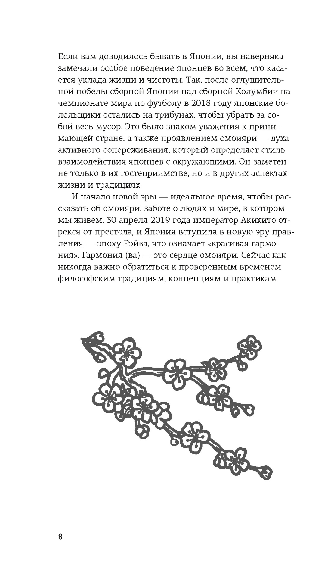 Омоияри, Отрывок из книги