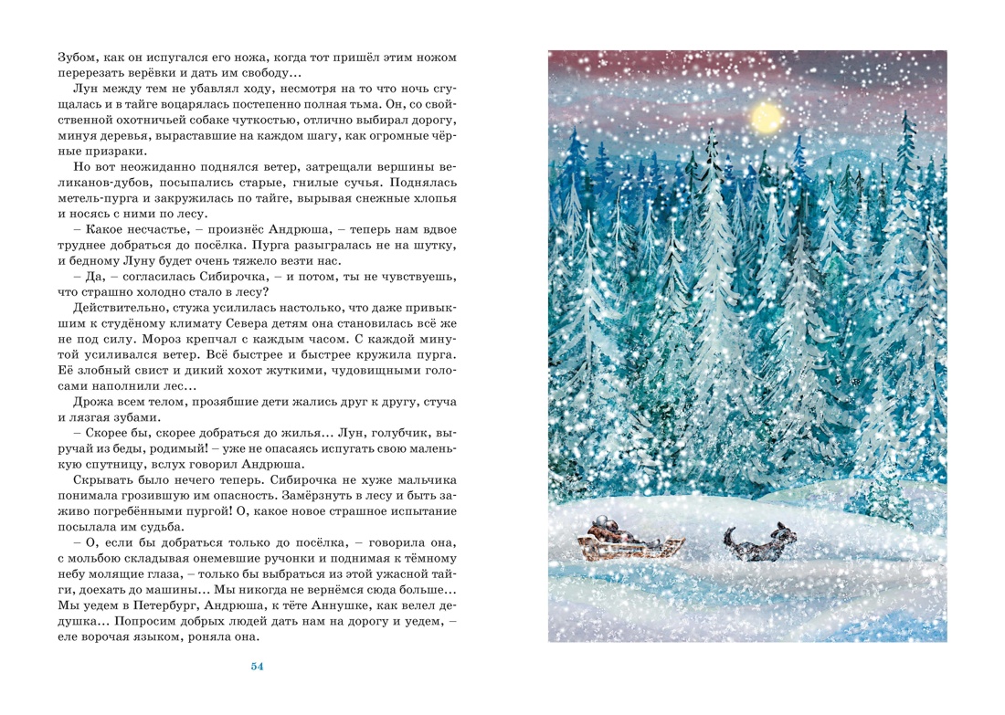Сибирочка, Отрывок из книги