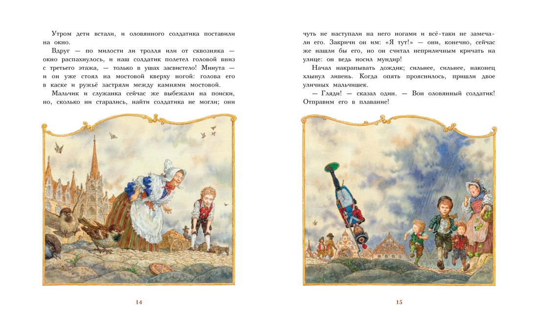 Стойкий оловянный солдатик (иллюстр. А. Ломаева), Отрывок из книги