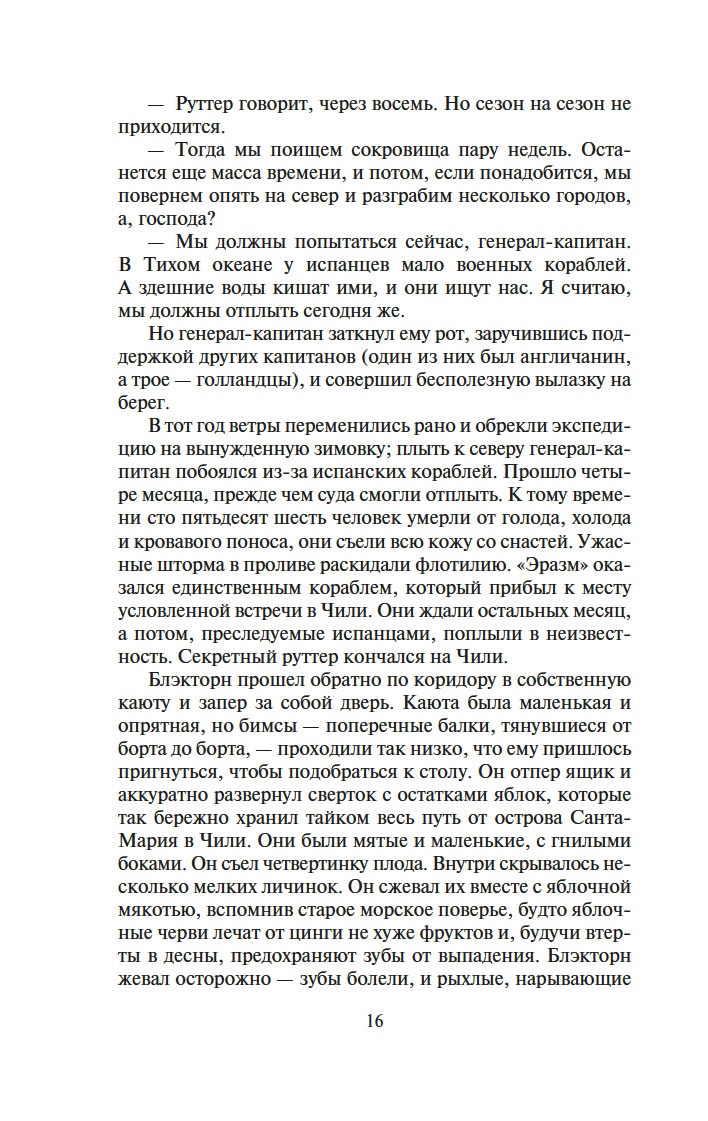 Сёгун (в 2-х томах) (комплект), Отрывок из книги