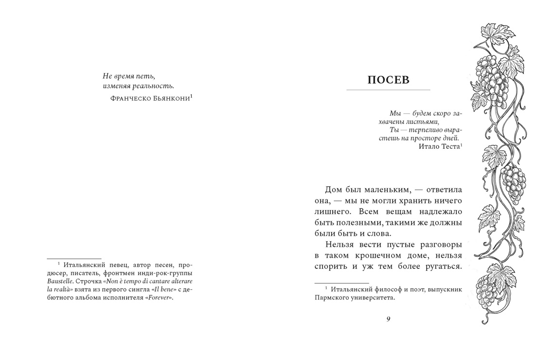 Предпоследние слова, Отрывок из книги
